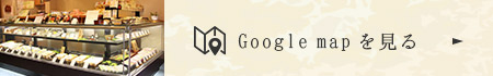 Google map を見る