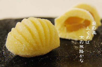 庭の栗